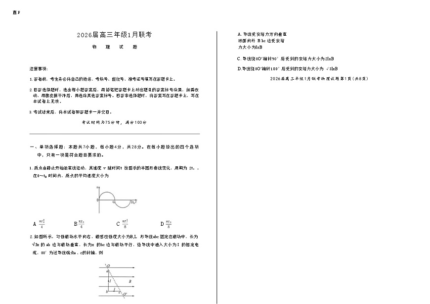 河南省百师联盟2025-2026学年高三上学期1月期末联考物理试题第1页