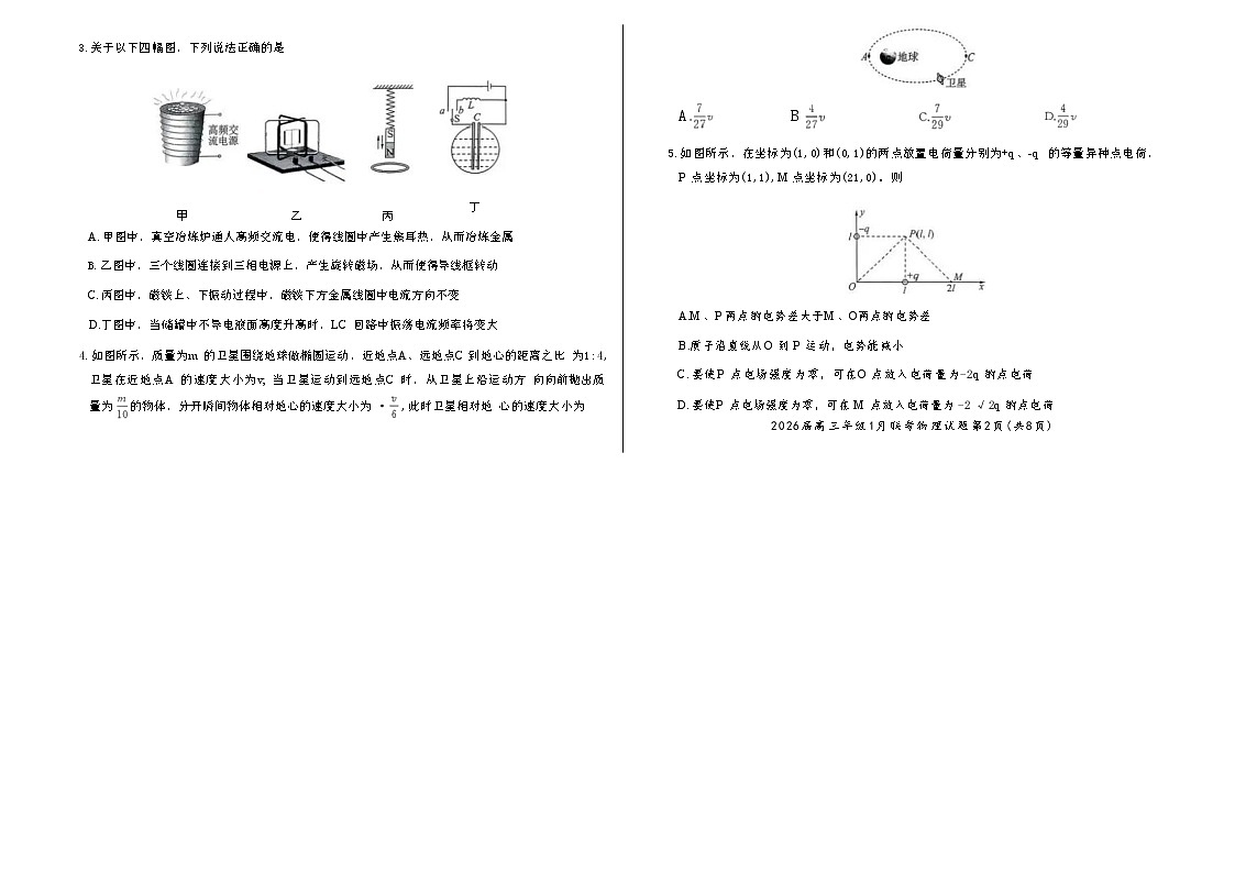 河南省百师联盟2025-2026学年高三上学期1月期末联考物理试题第2页