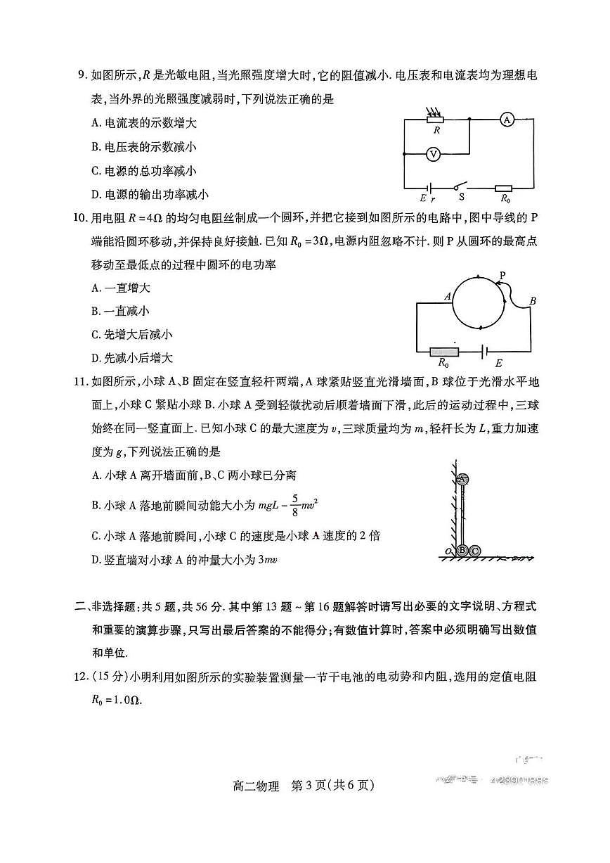 【物理试题】苏州市2024-2025学年高二上学期期中考试第3页