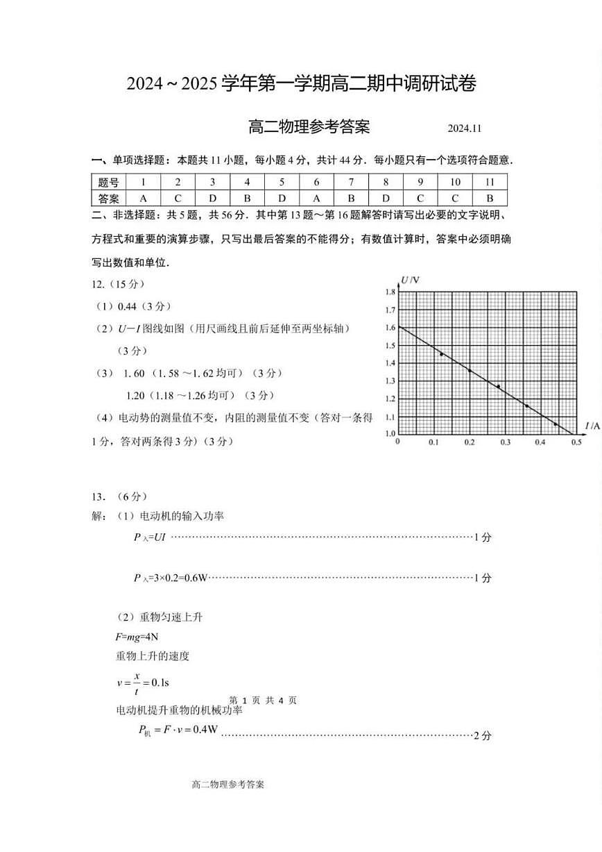 【物理答案】苏州市2024-2025学年高二上学期期中考试第1页