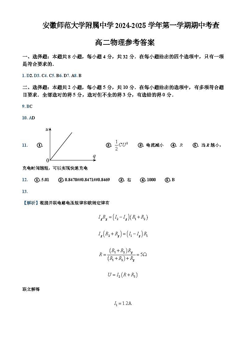 高二物理答案第1页