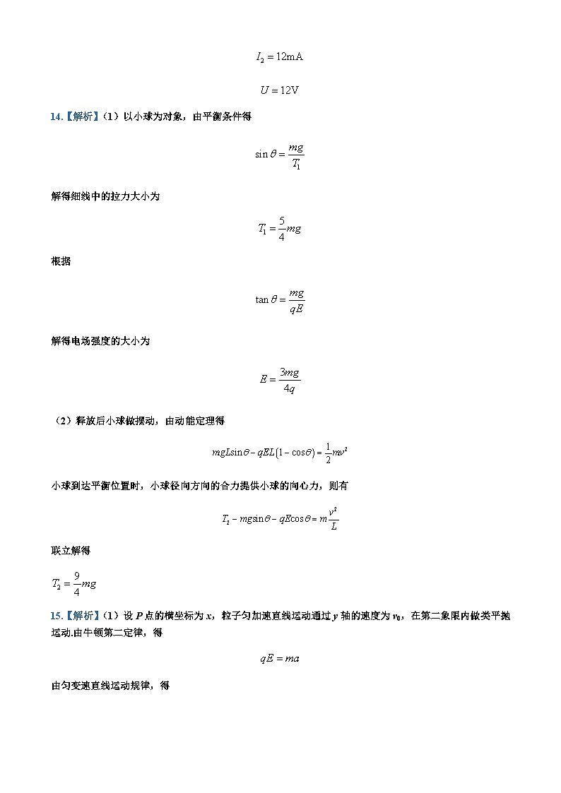 高二物理答案第2页