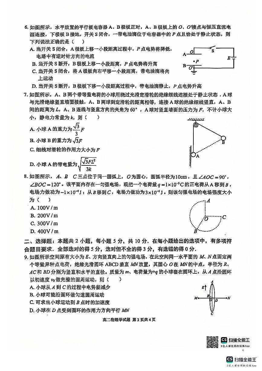 安徽师范大学附属中学2024-2025学年高二上学期期中考试物理试题第2页
