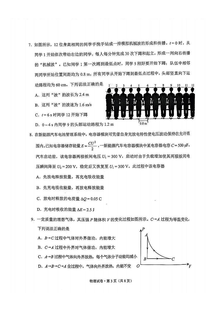 物理丨云南省红河州、文山州2026届高三上学期2月第二次复习统一检测（红河文山二统）试卷及答案第3页