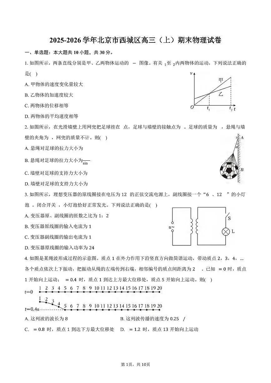 物理丨北京市西城区2026届高三上学期2月期末试卷及答案第1页