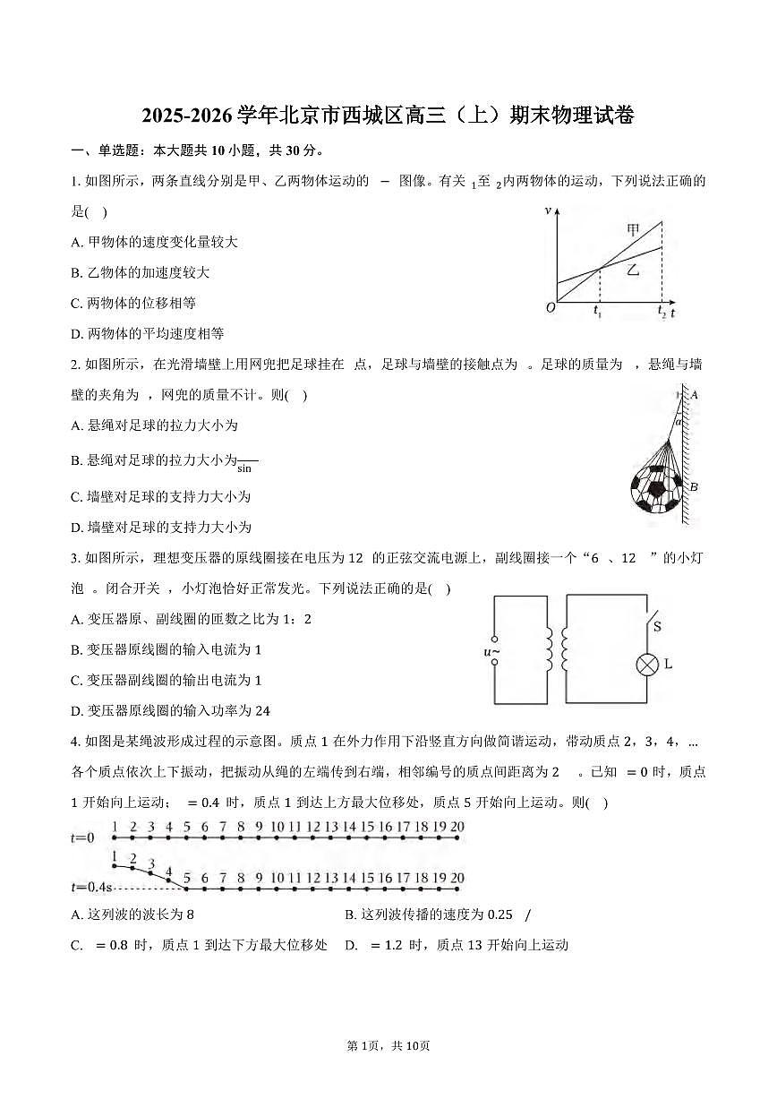 物理丨北京市西城区2026届高三上学期2月期末试卷及答案第1页