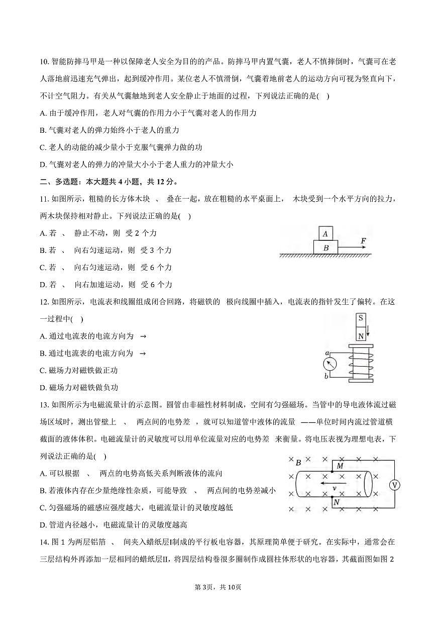 物理丨北京市西城区2026届高三上学期2月期末试卷及答案第3页