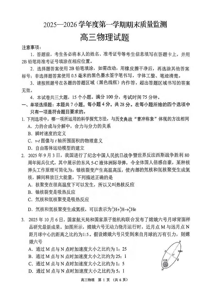 物理丨河南省驻马店市2026届高三上学期2月期末质量监测试卷及答案第1页