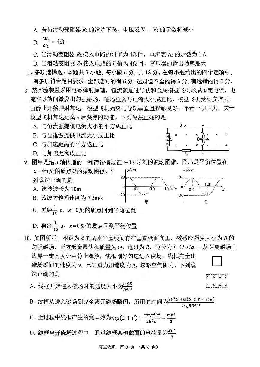 物理丨河南省驻马店市2026届高三上学期2月期末质量监测试卷及答案第3页