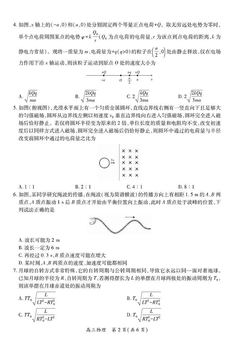 物理丨江西省宜春市2026届高三上学期2月期末考试试卷及答案第2页