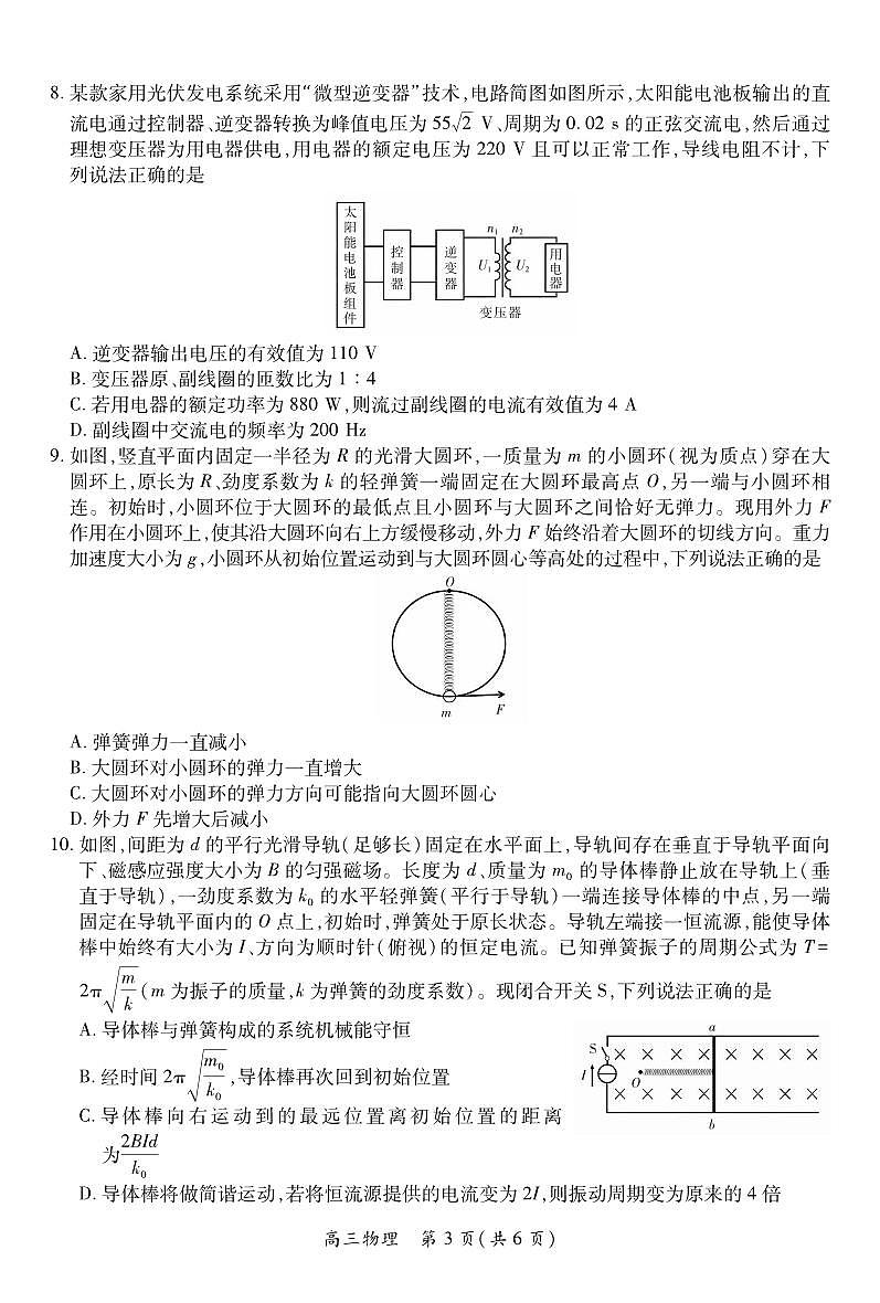 物理丨江西省宜春市2026届高三上学期2月期末考试试卷及答案第3页