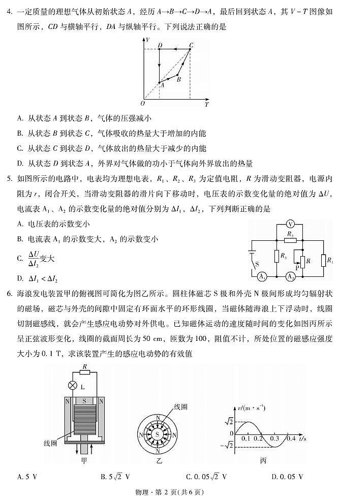 物理丨云南省昆明市第一中学等学校2026届高三上学期2月复习诊断试卷及答案第2页