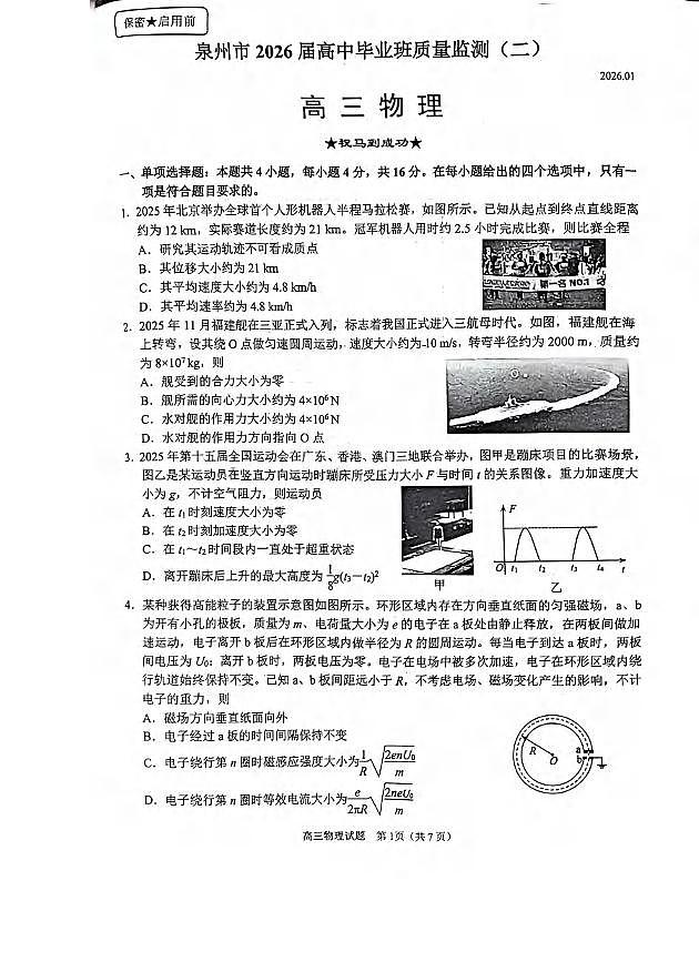 物理丨福建省泉州市2026届高三上学期2月质量检测（二）试卷及答案第1页