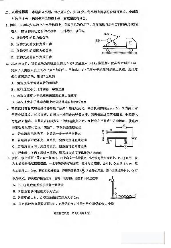 物理丨福建省泉州市2026届高三上学期2月质量检测（二）试卷及答案第2页