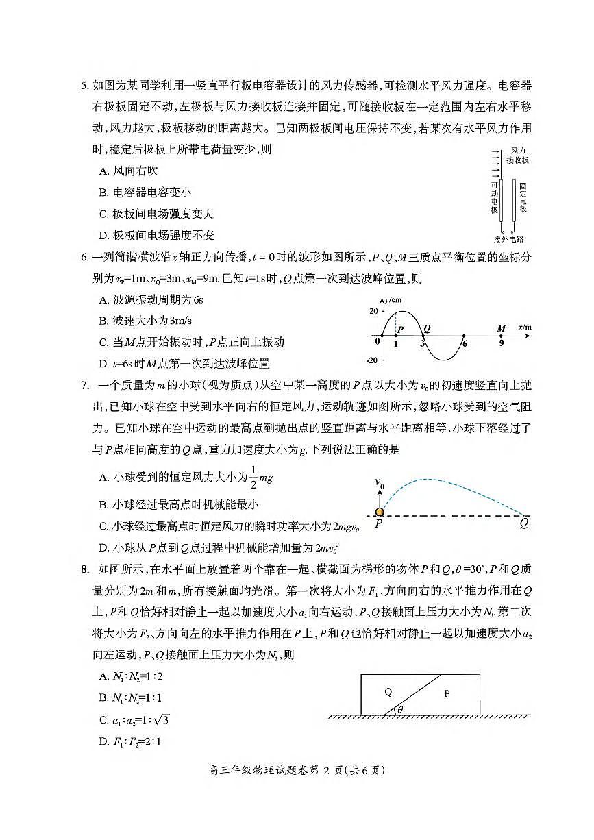 物理丨安徽省芜湖市2026届高三上学期2月一模试卷及答案第2页