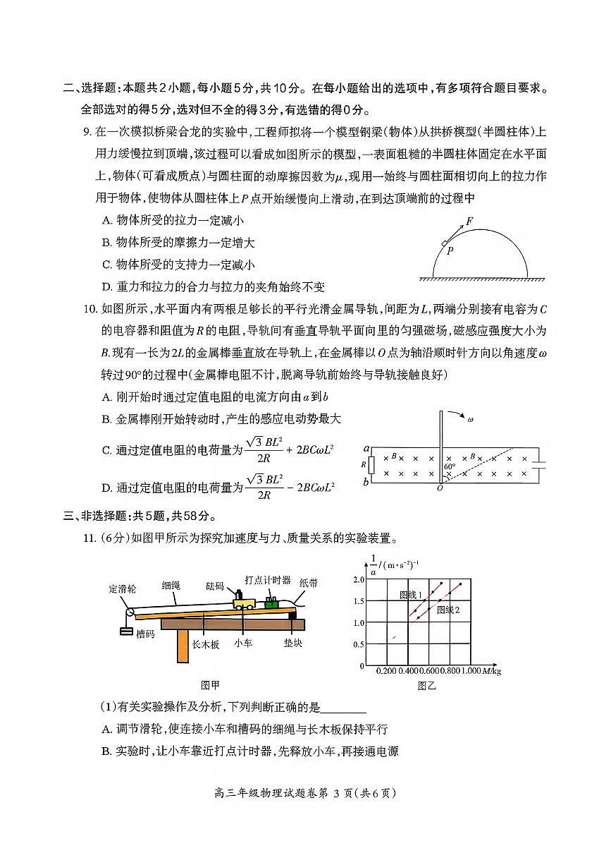 物理丨安徽省芜湖市2026届高三上学期2月一模试卷及答案第3页