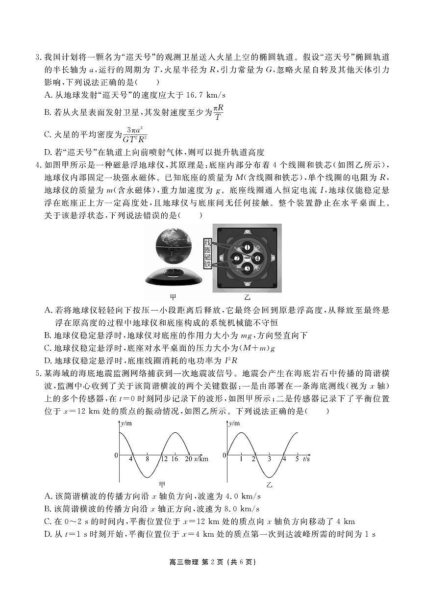 物理丨辽宁省点石联考2026届高三上学期2月期末质量监测试卷及答案第2页