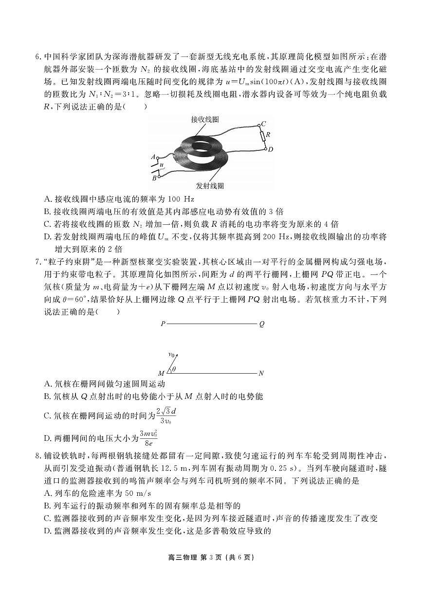 物理丨辽宁省点石联考2026届高三上学期2月期末质量监测试卷及答案第3页