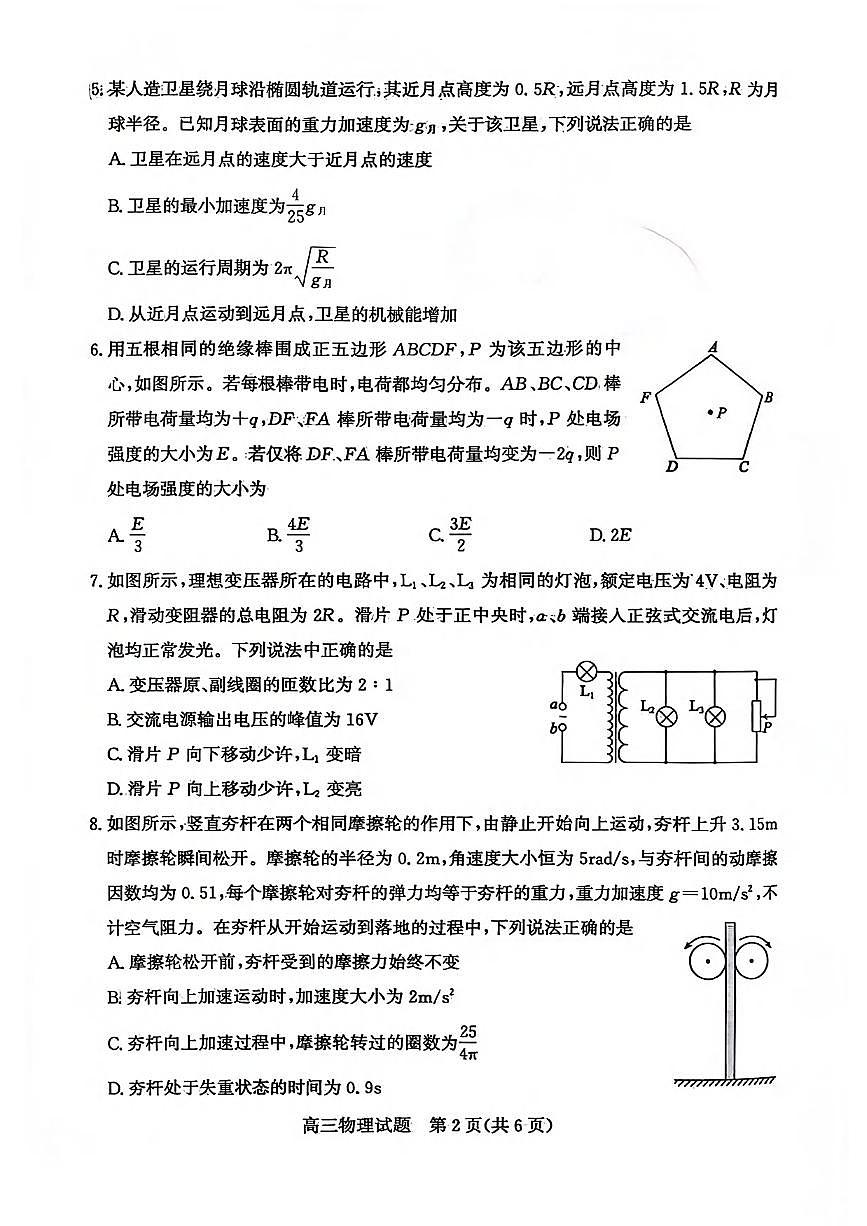 物理丨山东省枣庄市2026届高三上学期2月质量检测试卷及答案第2页