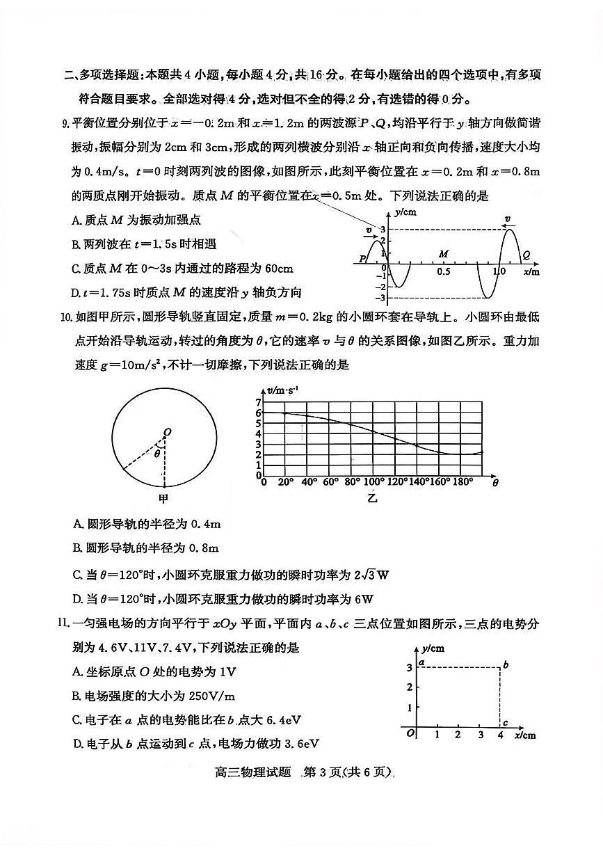 物理丨山东省枣庄市2026届高三上学期2月质量检测试卷及答案第3页
