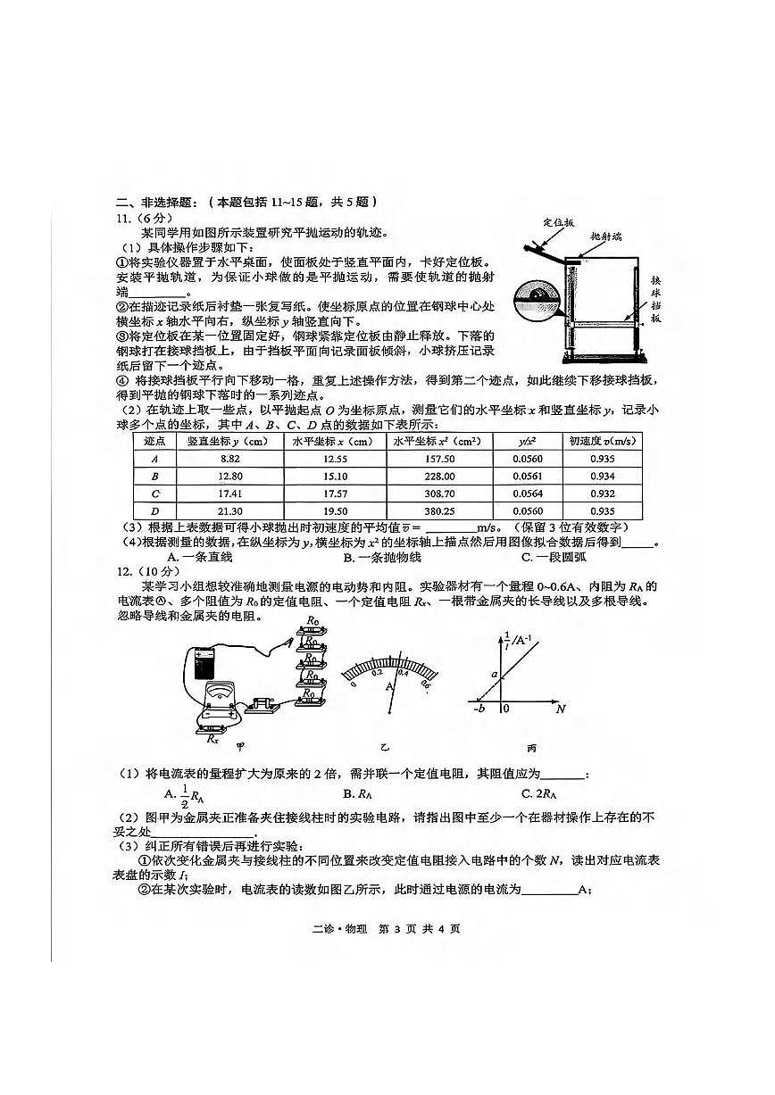 物理丨四川省泸州市2026届高三上学期2月第二次教学质量诊断考试试卷及答案第3页