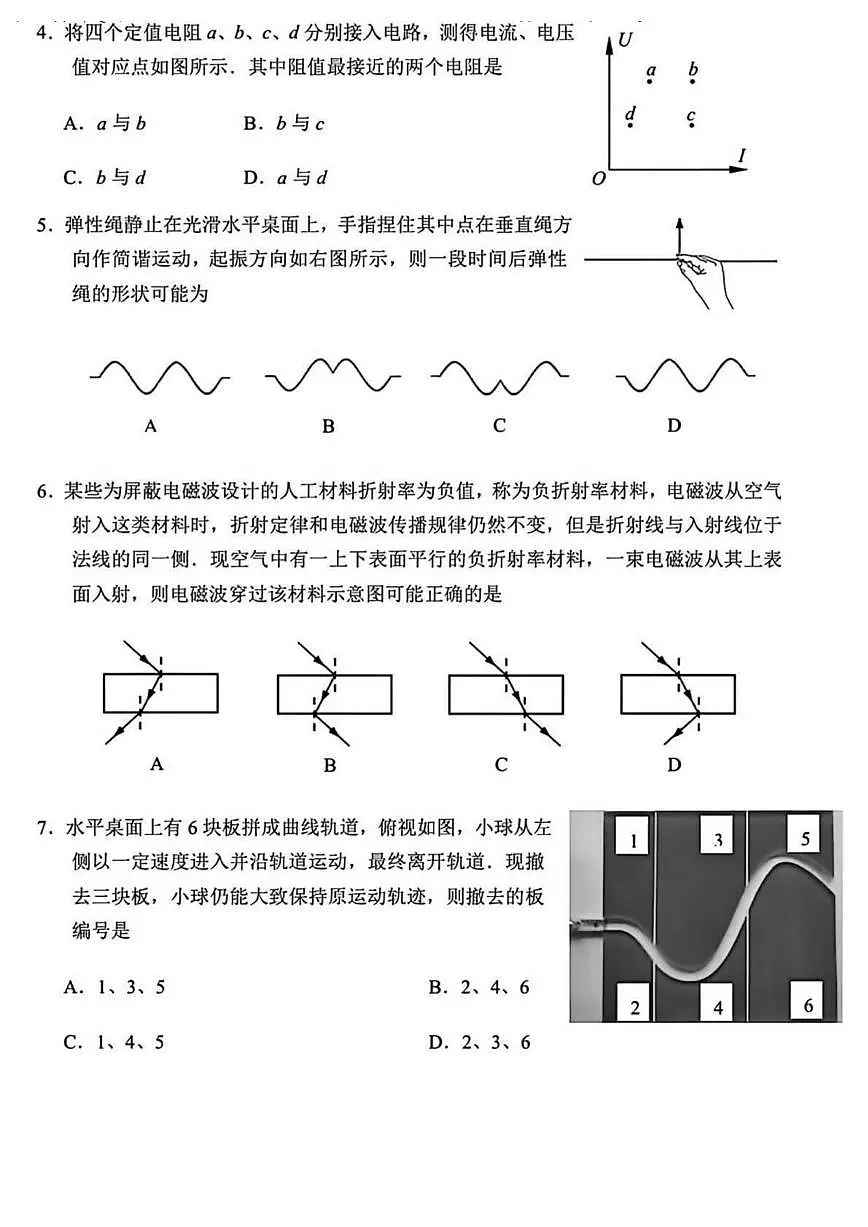 物理丨江苏省常州市2026届高三上学期2月期末质量调研试卷及答案第2页