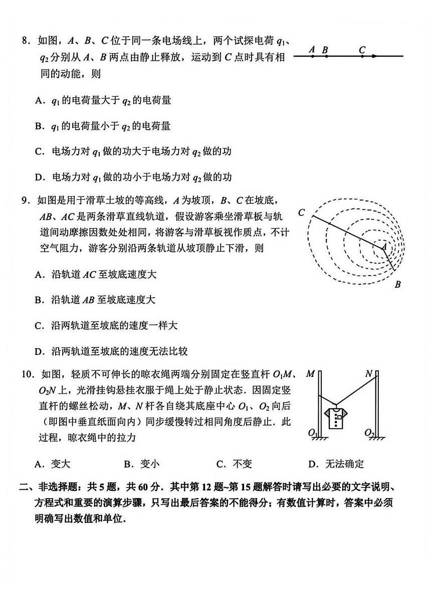物理丨江苏省常州市2026届高三上学期2月期末质量调研试卷及答案第3页