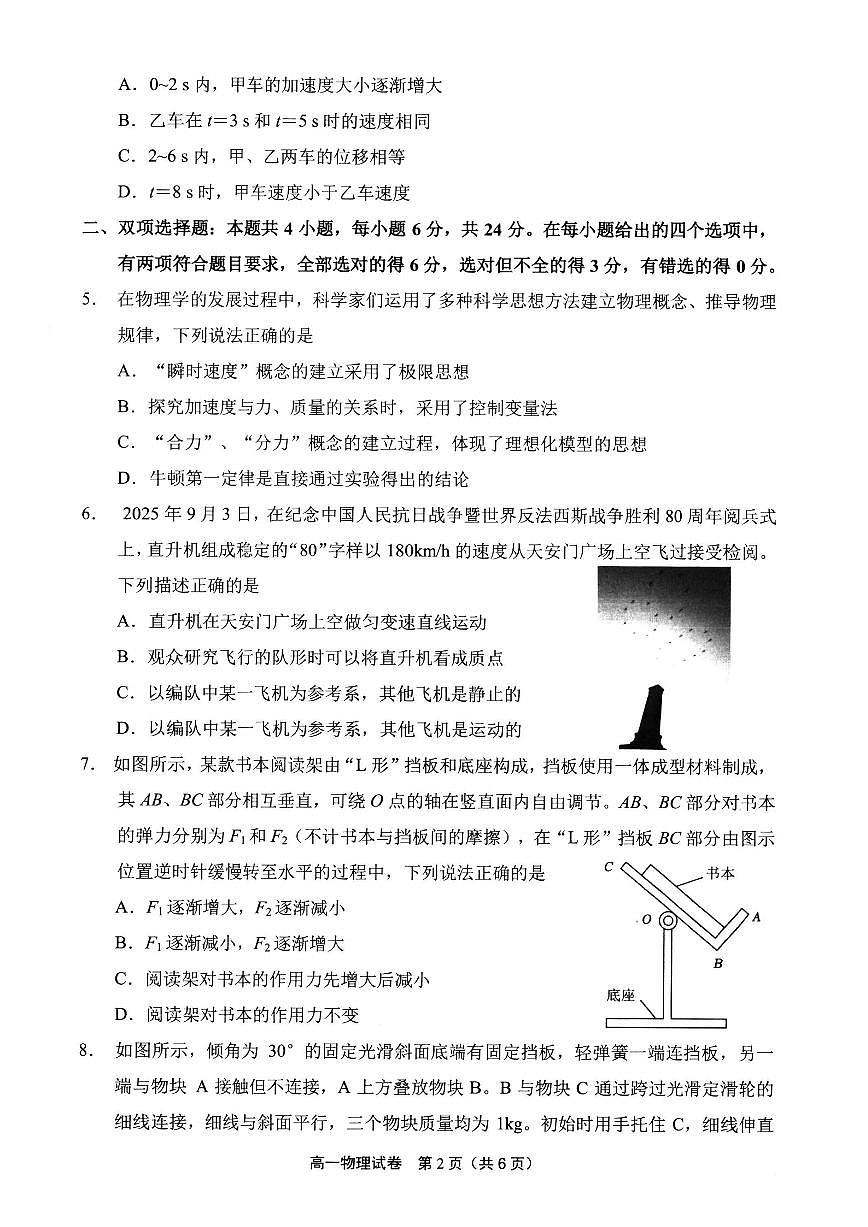 【物理试卷】宁德市2025-2026学年第一学期期末高一质量检测第2页