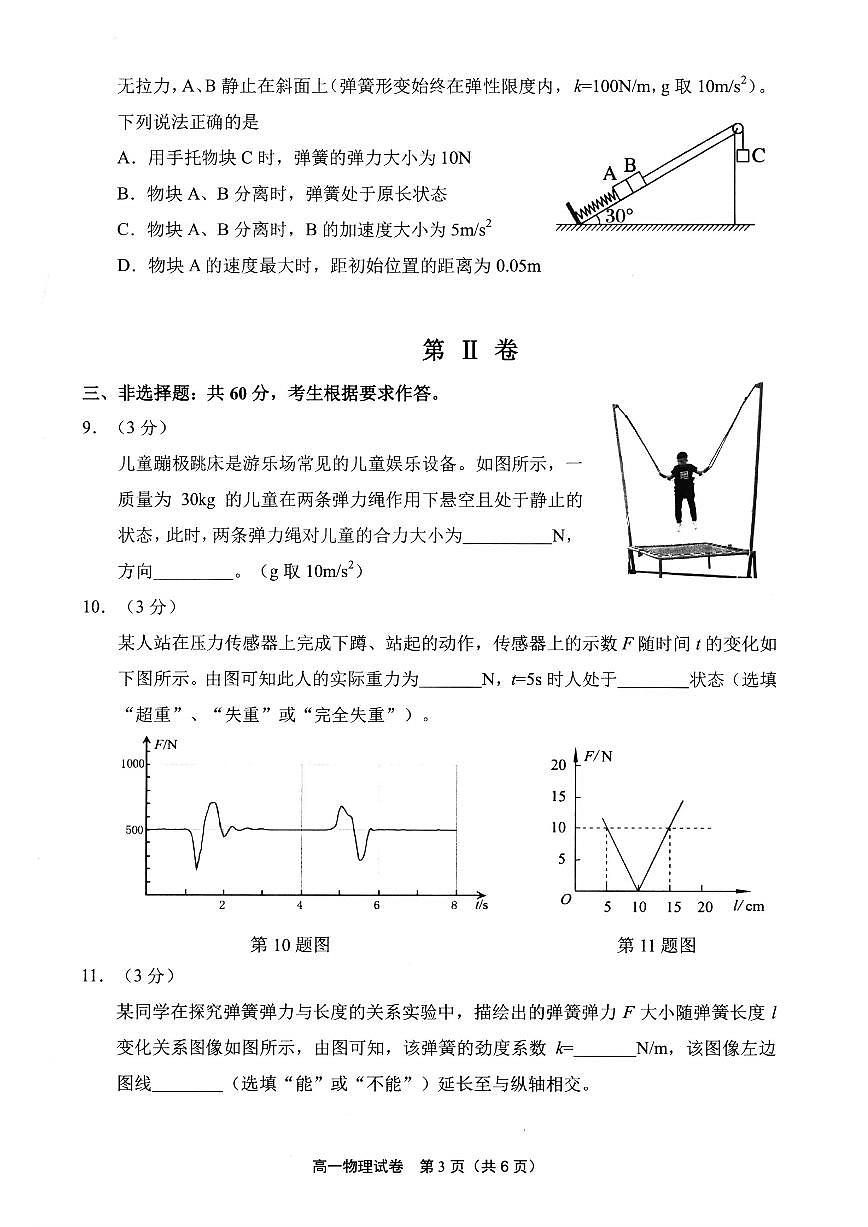 【物理试卷】宁德市2025-2026学年第一学期期末高一质量检测第3页