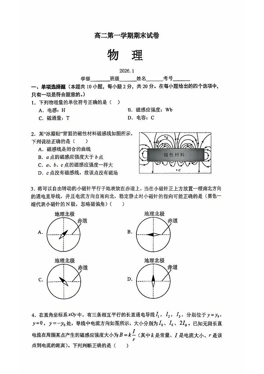 2026北京清华附中高二（上）期末物理试卷   有答案第1页