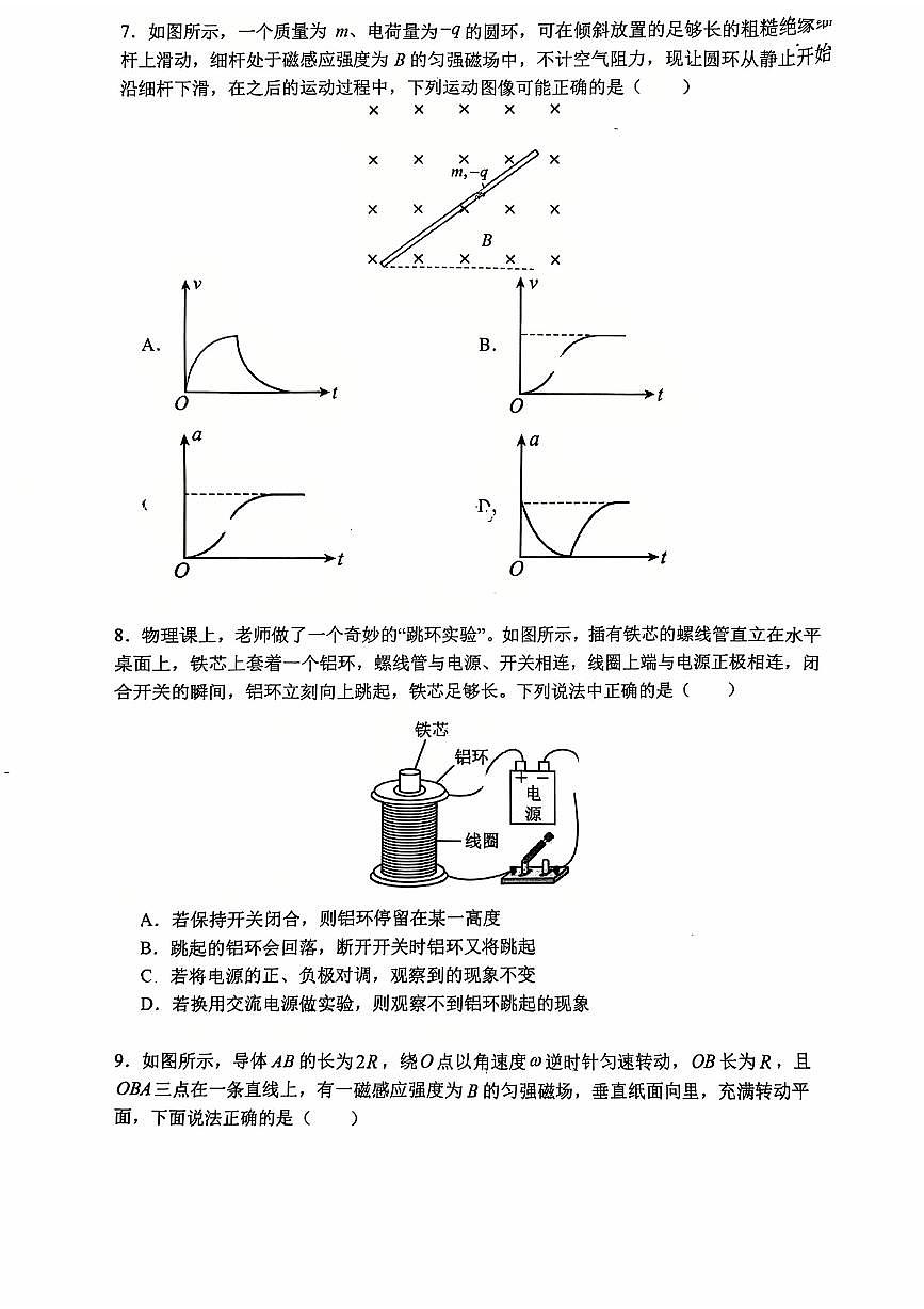 2026北京清华附中高二（上）期末物理试卷   有答案第3页