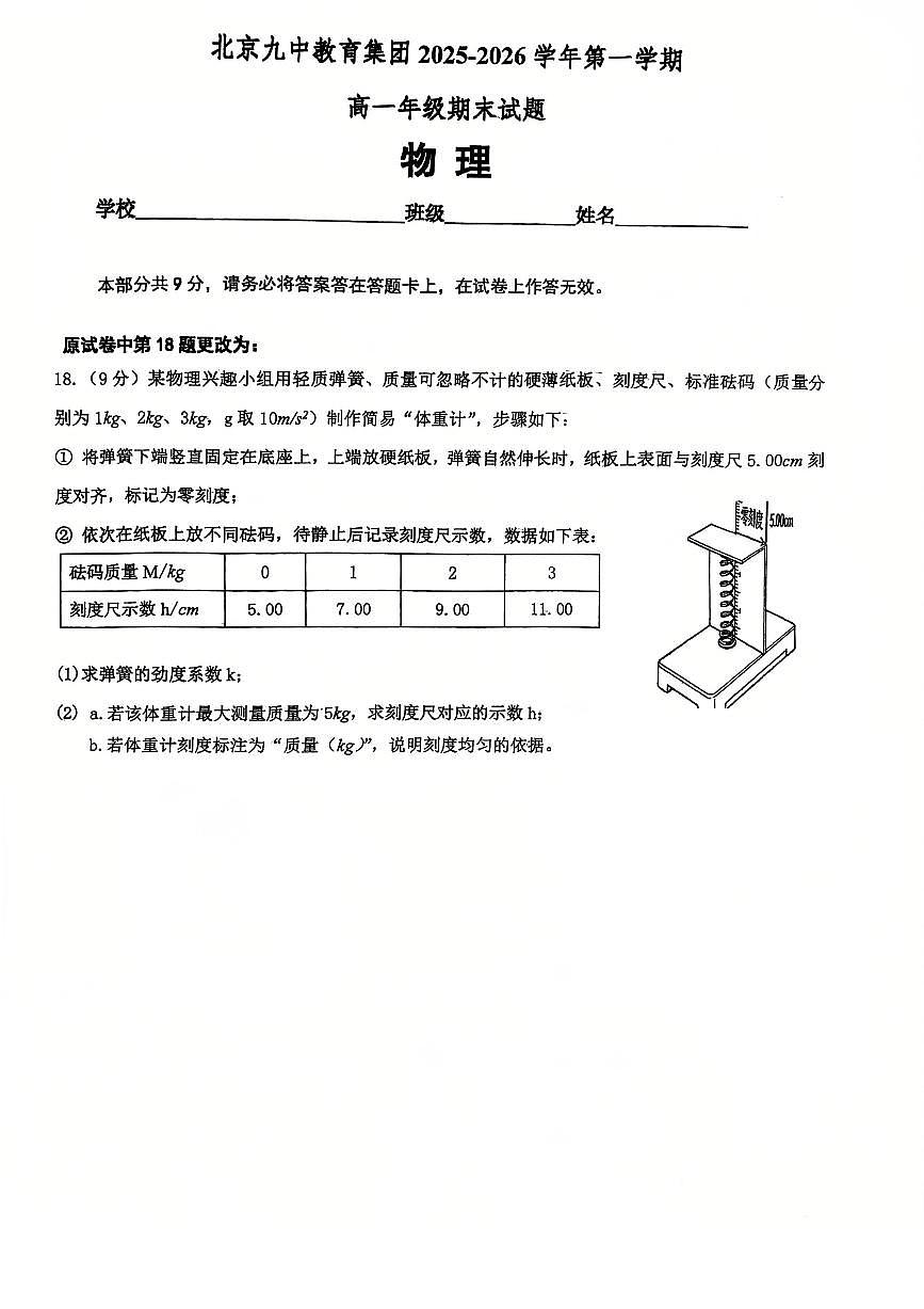 2026北京九中高一（上）期末物理试卷   无答案第1页