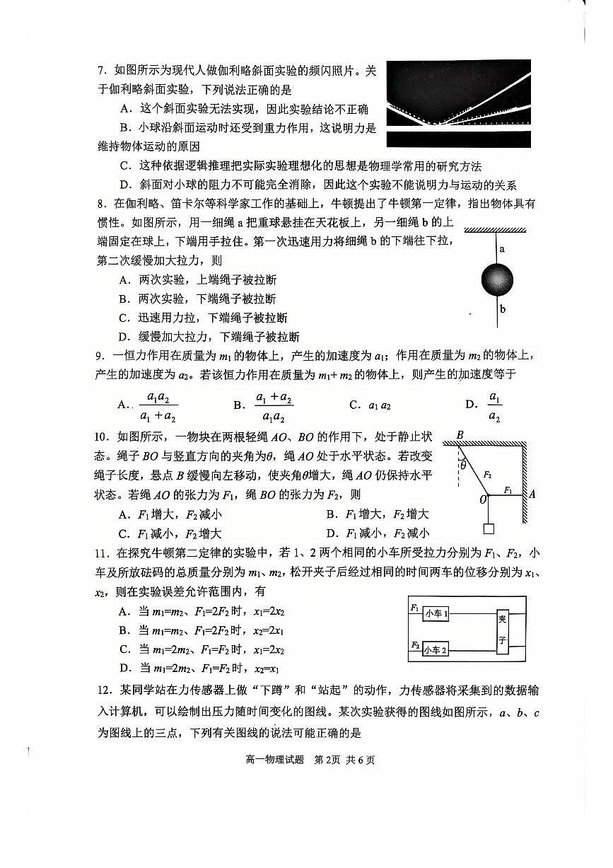 2026北京九中高一（上）期末物理试卷   无答案第3页