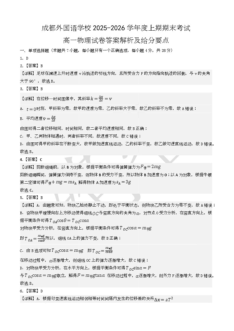 高一上物理期末答案解析第1页
