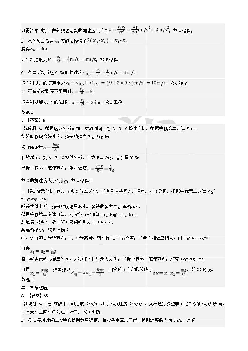 高一上物理期末答案解析第2页