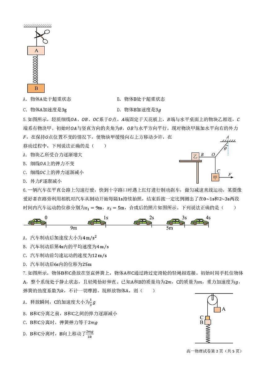 高2025级高一上期期末考试物理试题第2页