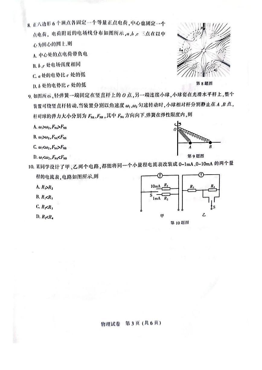 江苏省南通市2026届高三上学期1月一模物理试卷（PDF版附答案）第3页