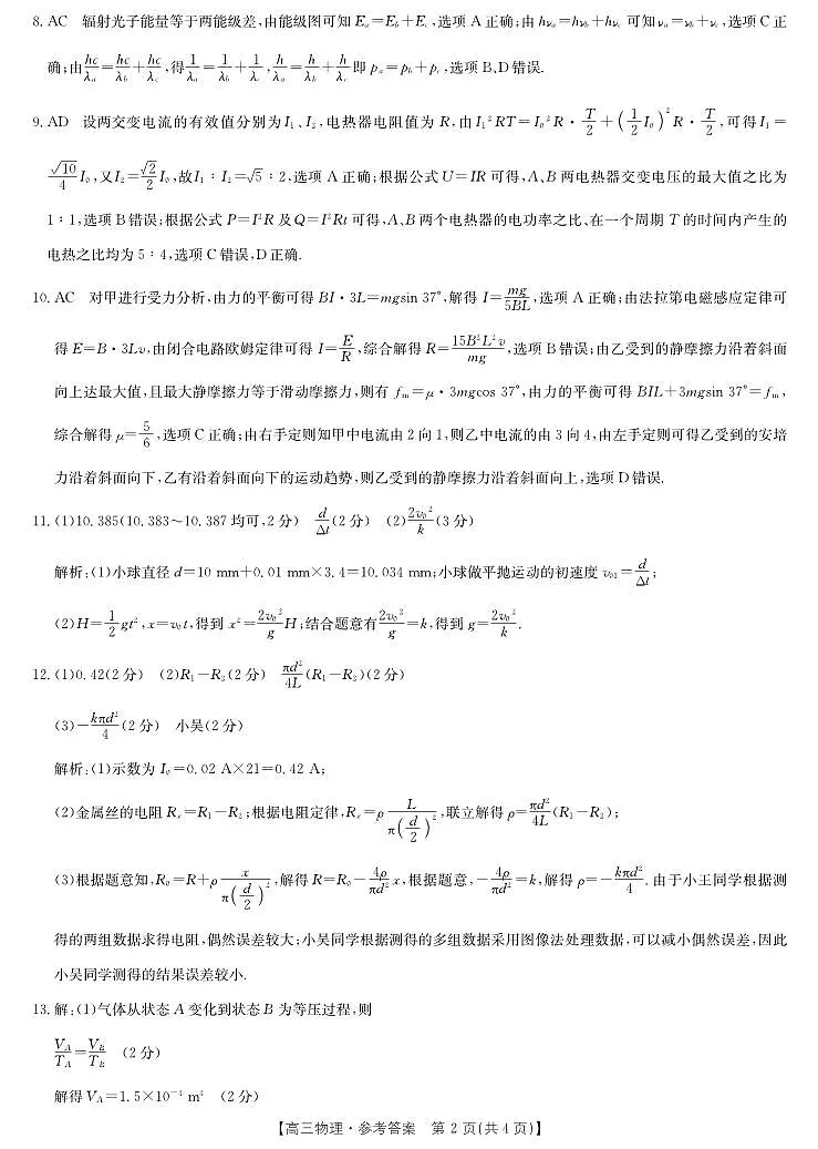 物理答案-十堰市高三元月调研考第2页