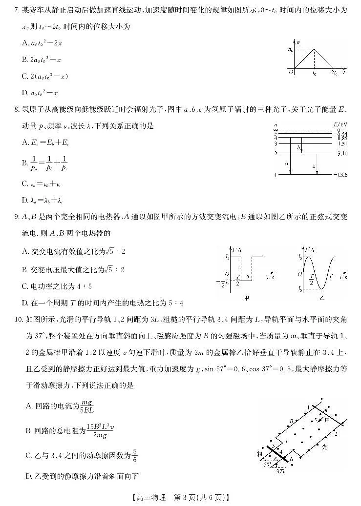 物理-十堰市高三元月调研考第3页