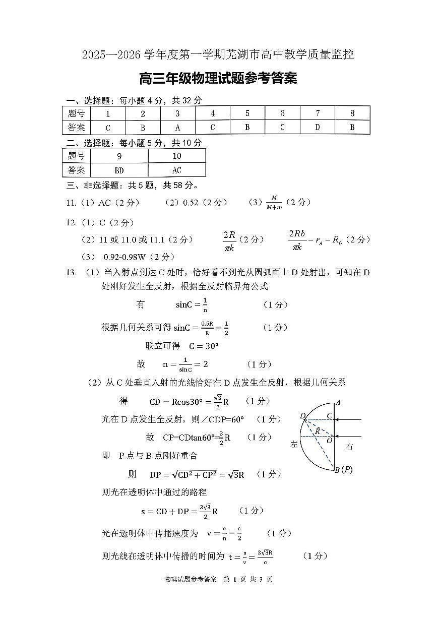 物理答案第1页