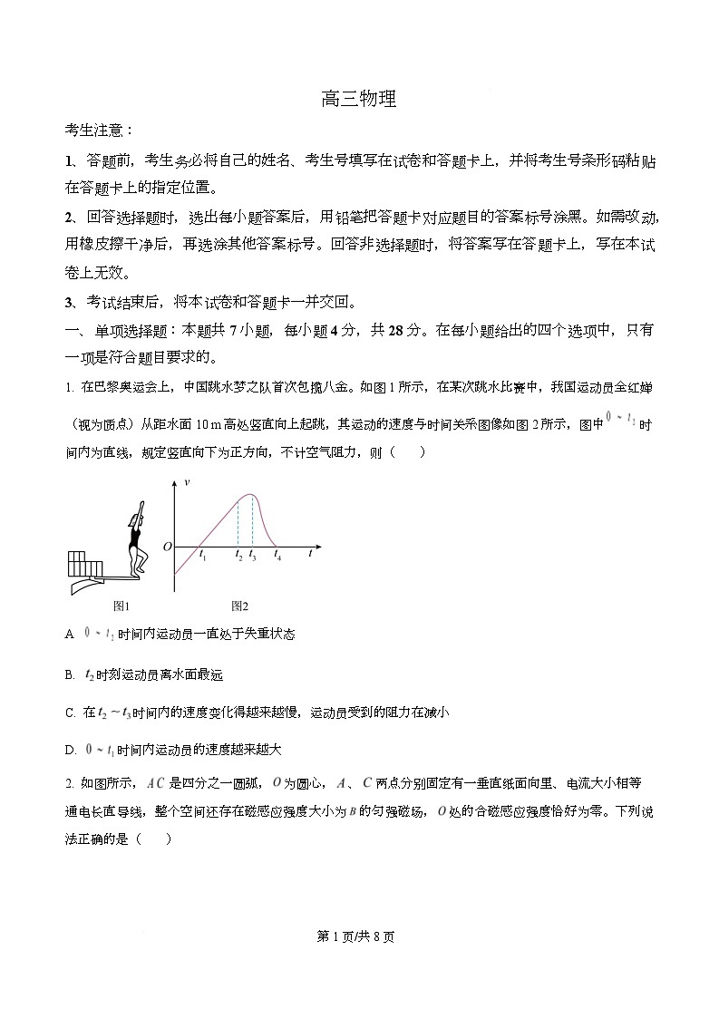 湖南省湘一名校联盟2025-2026学年高三上学期二模物理试卷  Word版无答案第1页