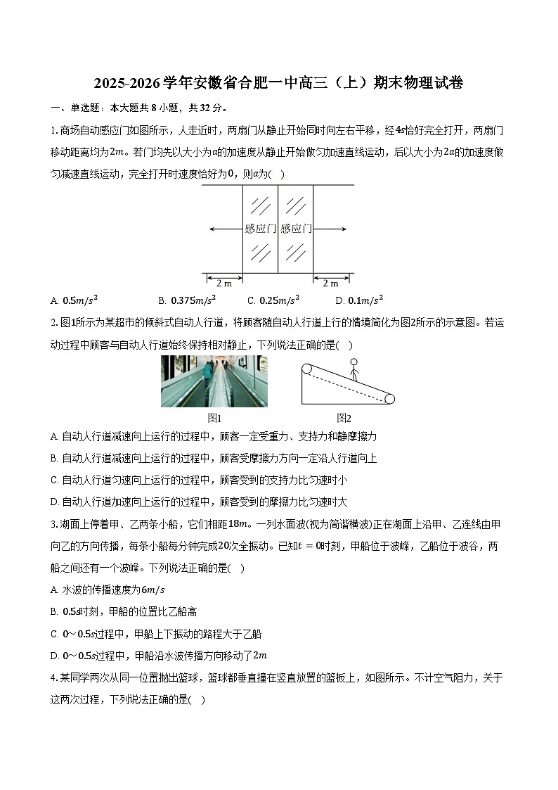 2025-2026学年安徽省合肥一中高三（上）期末物理试卷（含答案）第1页