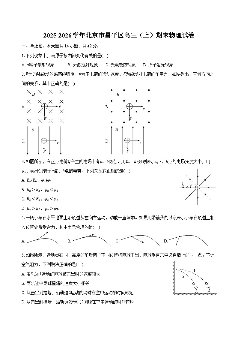2025-2026学年北京市昌平区高三（上）期末物理试卷（含解析）第1页