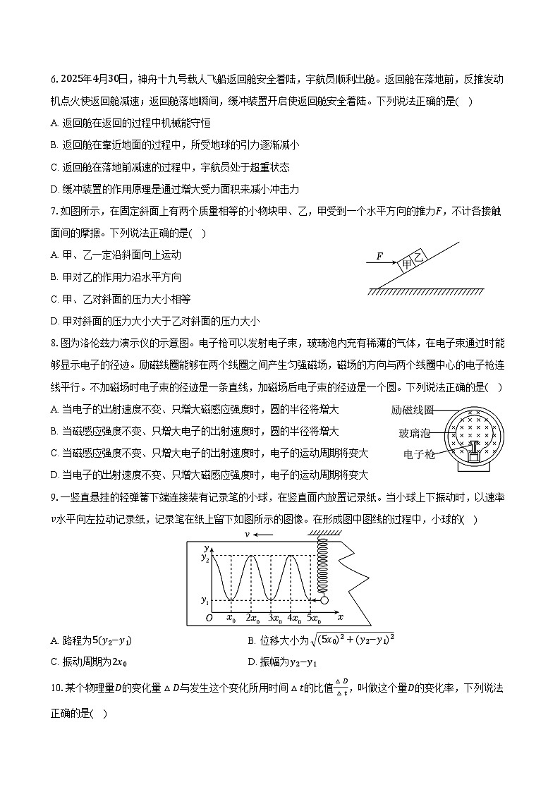 2025-2026学年北京市昌平区高三（上）期末物理试卷（含解析）第2页