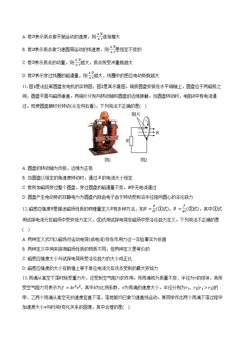 2025-2026学年北京市昌平区高三（上）期末物理试卷（含解析）第3页