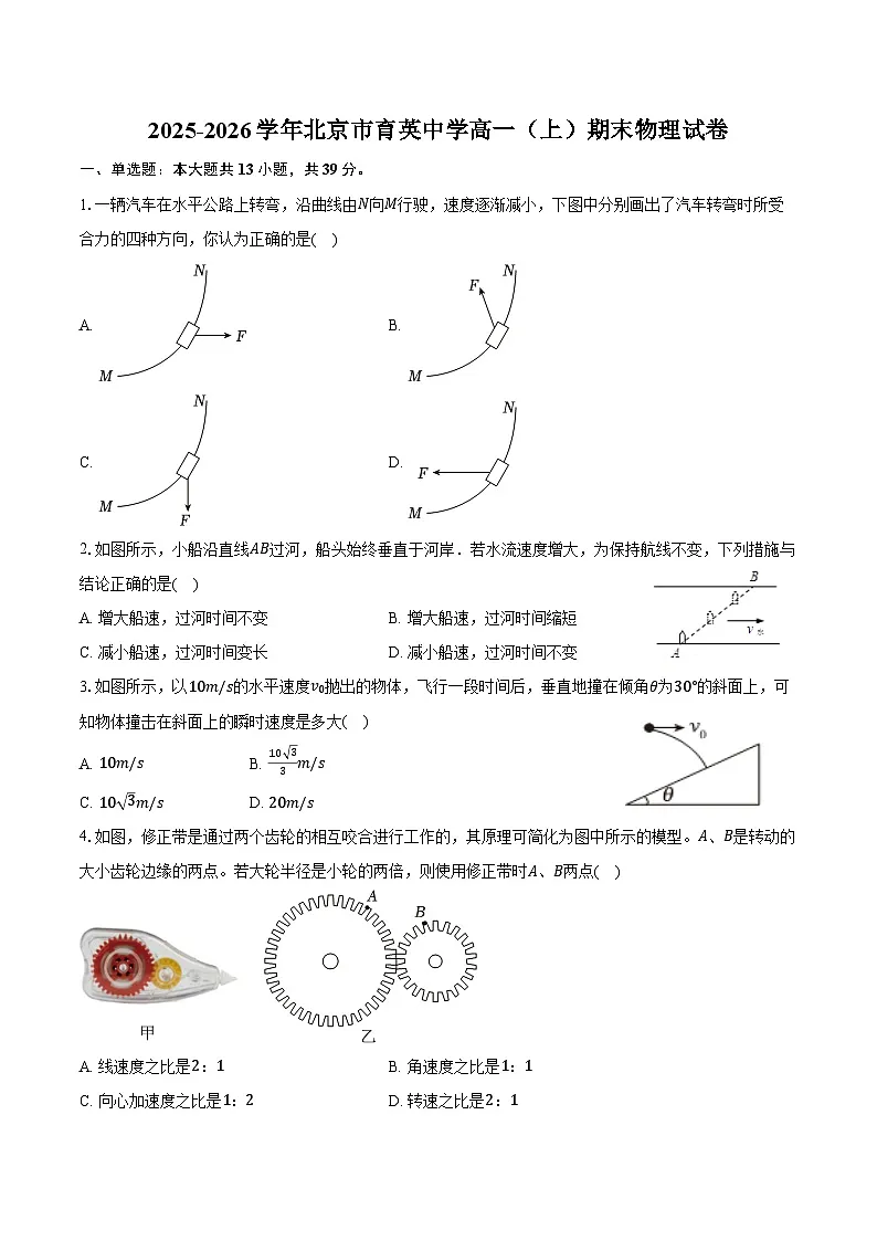 2025-2026学年北京市育英中学高一（上）期末物理试卷（含解析）第1页
