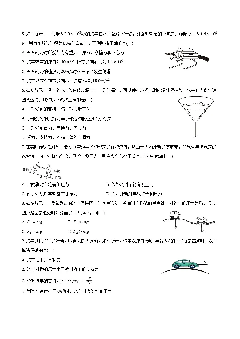 2025-2026学年北京市育英中学高一（上）期末物理试卷（含解析）第2页