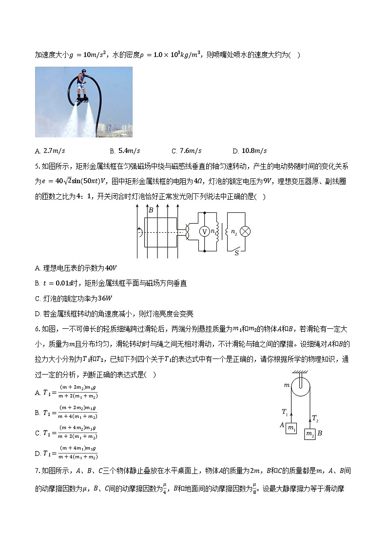 2025-2026学年甘肃省白银市靖远县高三（上）期末物理试卷（含答案）第2页