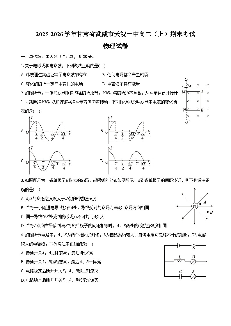 2025-2026学年甘肃省武威市天祝一中高二（上）期末物理试卷（含答案）第1页