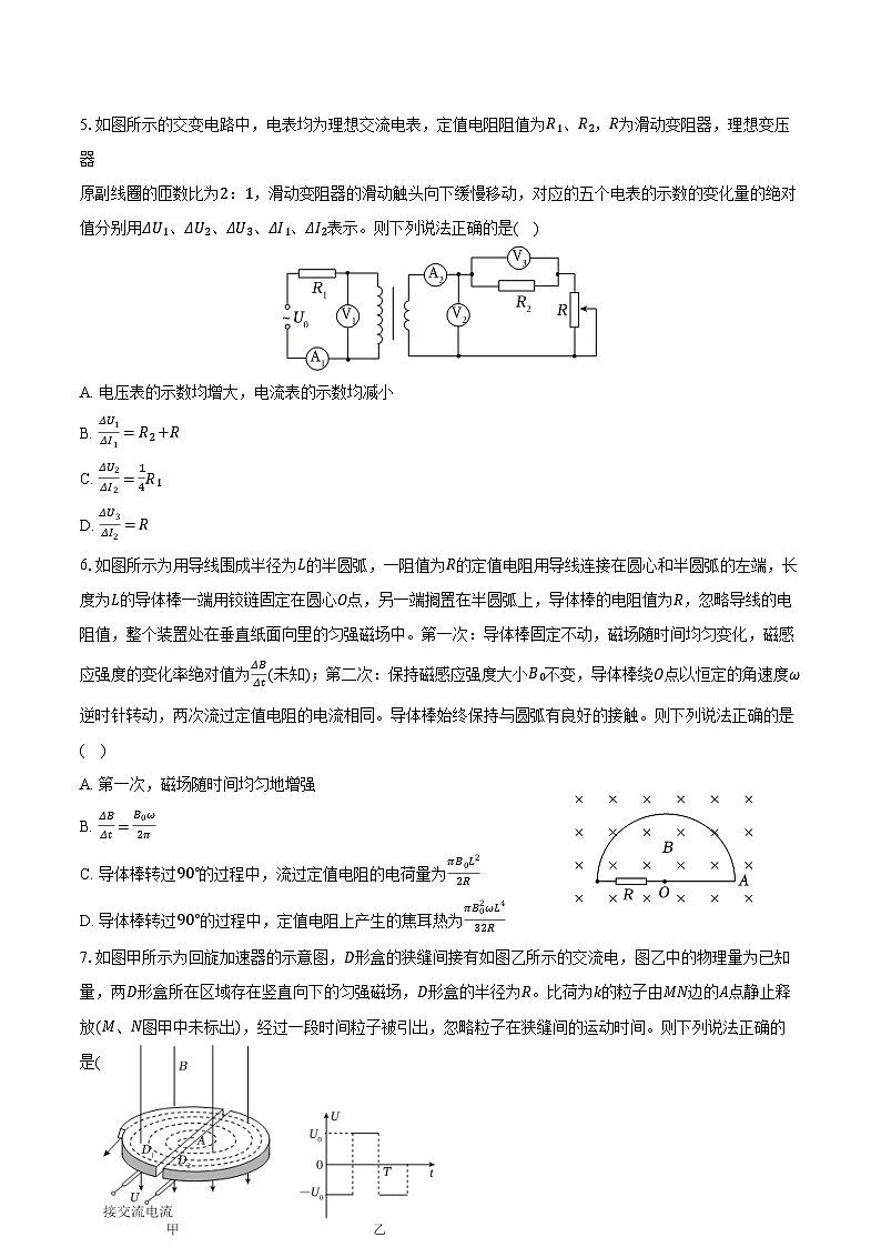 2025-2026学年甘肃省武威市天祝一中高二（上）期末物理试卷（含答案）第2页